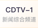 CDTV-1ɶۺƵֱ